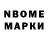 Марки N-bome 1,8мг ThePrifus