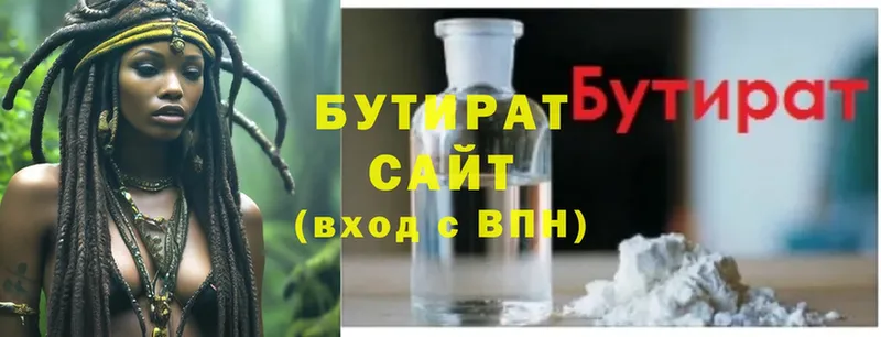 Бутират 99%  Комсомольск 